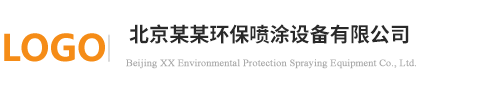 湖北省策马扬鞭广告传媒有限公司环保设备有限公司
